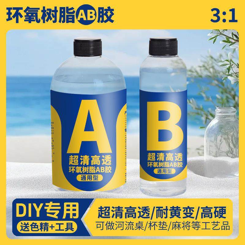 环氧树脂AB胶高透明硬胶 河流桌diy材料标本琥珀制作手工水晶滴胶,淘宝优惠券,粉丝福利购,淘宝优惠卷