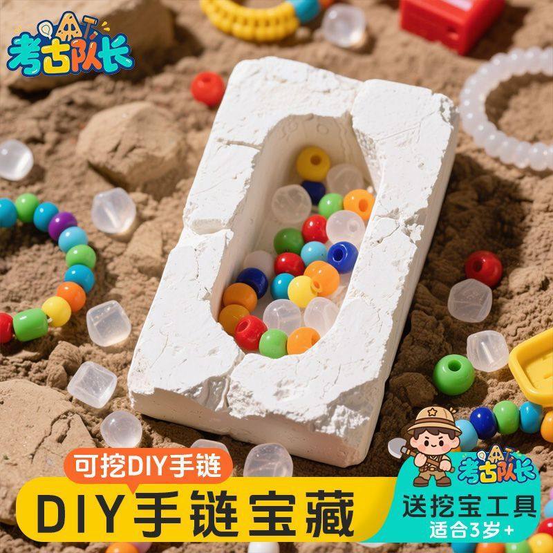 考古挖宝玩具手工DIY水晶手链宝藏女孩寻宝盲盒串珠过家家B,淘宝优惠券,粉丝福利购,淘宝优惠卷