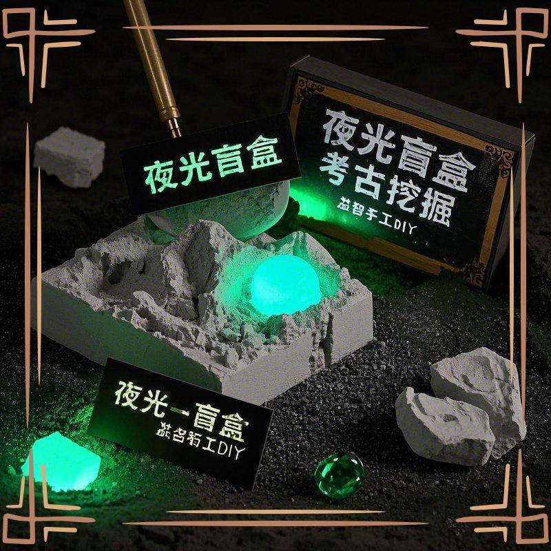 DIY玩具儿童考古挖掘宝石手工男孩女孩盲盒爆款摆摊,淘宝优惠券,粉丝福利购,淘宝优惠卷