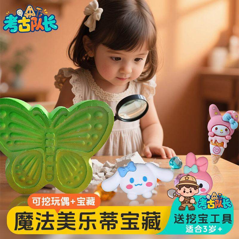 考古挖宝玩具魔法美乐蒂宝藏男女孩岁动手卡通发掘DIY过家家,淘宝优惠券,粉丝福利购,淘宝优惠卷