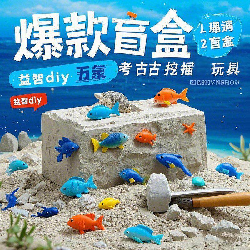 挖掘玩具考古蛋仔男孩女孩奥特曼恐龙手工DIY盒宝石盲盒玩具,淘宝优惠券,粉丝福利购,淘宝优惠卷