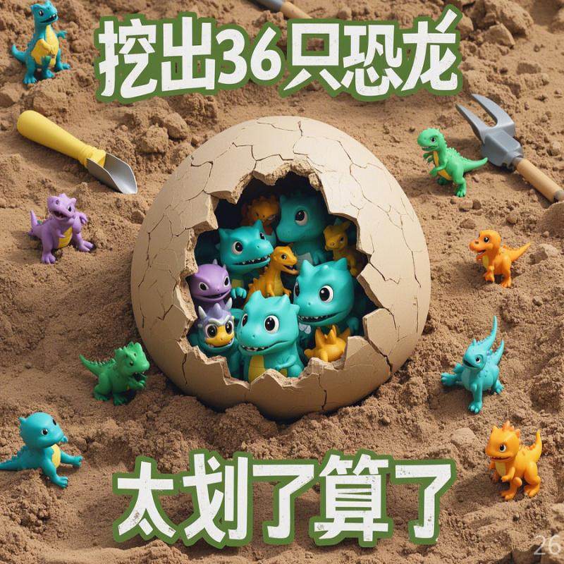 巨型恐龙蛋考古挖掘玩具儿童手工石化盲盒 diy玩具有趣智,淘宝优惠券,粉丝福利购,淘宝优惠卷