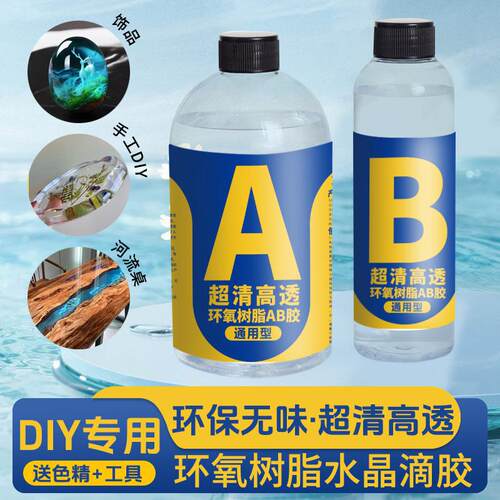 环氧树脂AB胶高透明硬胶 河流桌diy材料标本琥珀制作手工水晶滴胶 - 图1