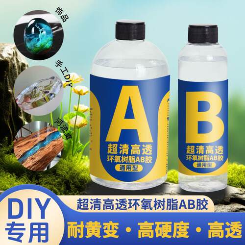 环氧树脂AB胶高透明硬胶 河流桌diy材料标本琥珀制作手工水晶滴胶 - 图0