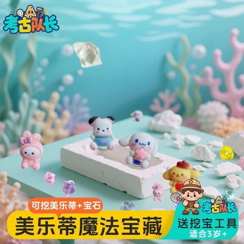 考古挖宝玩具魔法美乐蒂可爱兔猫宝藏儿童动手工DIY女孩过家家,淘宝优惠券,粉丝福利购,淘宝优惠卷