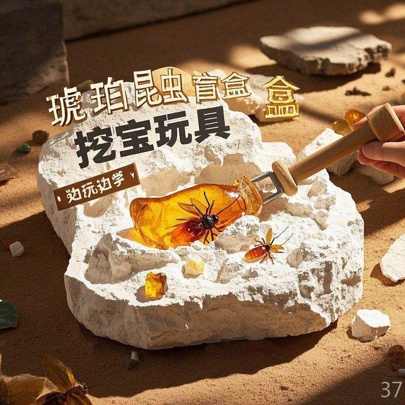 挖掘玩具考古儿童动手琥珀恐龙发光宝石昆虫 diy男孩女孩玩具,淘宝优惠券,粉丝福利购,淘宝优惠卷