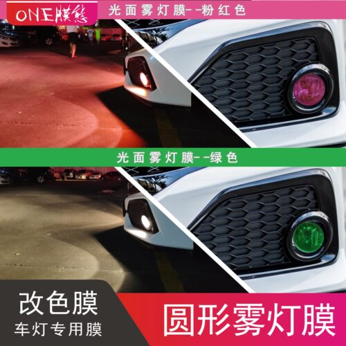 十代思域飞度雾灯膜杰德卡罗拉雷凌阿特兹黄色日规改装黑武士灯膜 - 图2