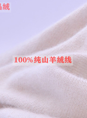 羊绒线正品100%特级高端羊毛线