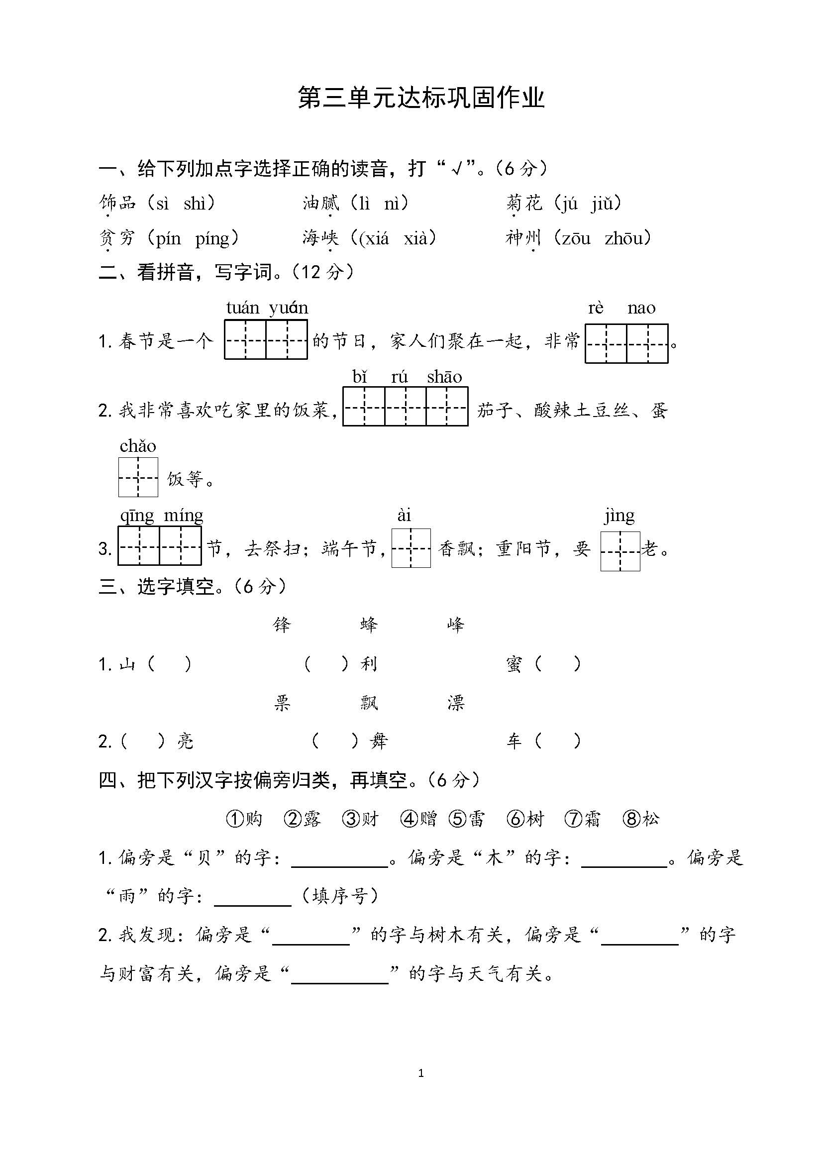 word试卷排版格式修改A4转A3密封线拼音图片转文字录入表格代制作 - 图3