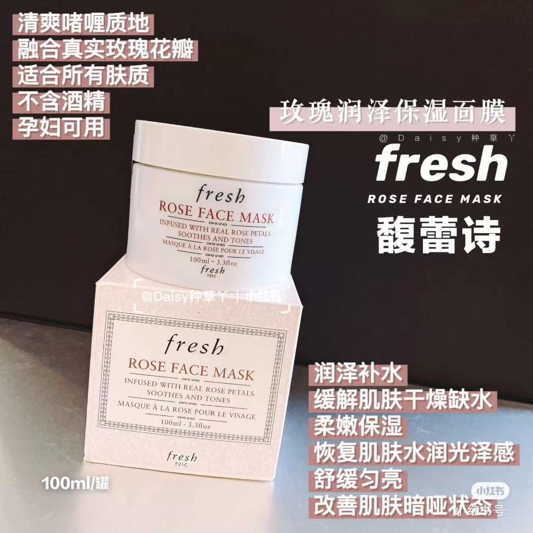 Fresh馥蕾诗玫瑰红茶修护黄糖面膜100ml睡眠保湿夜间补水提拉紧致