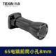 65 electric pick horn 8mm thread small hole