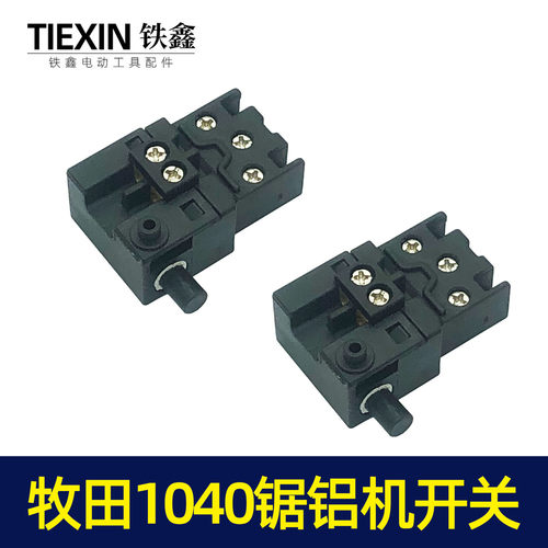 铁鑫电动工具配木田1040锯铝机开关东成盛邦豪迈锯铝机开关01735 - 图1