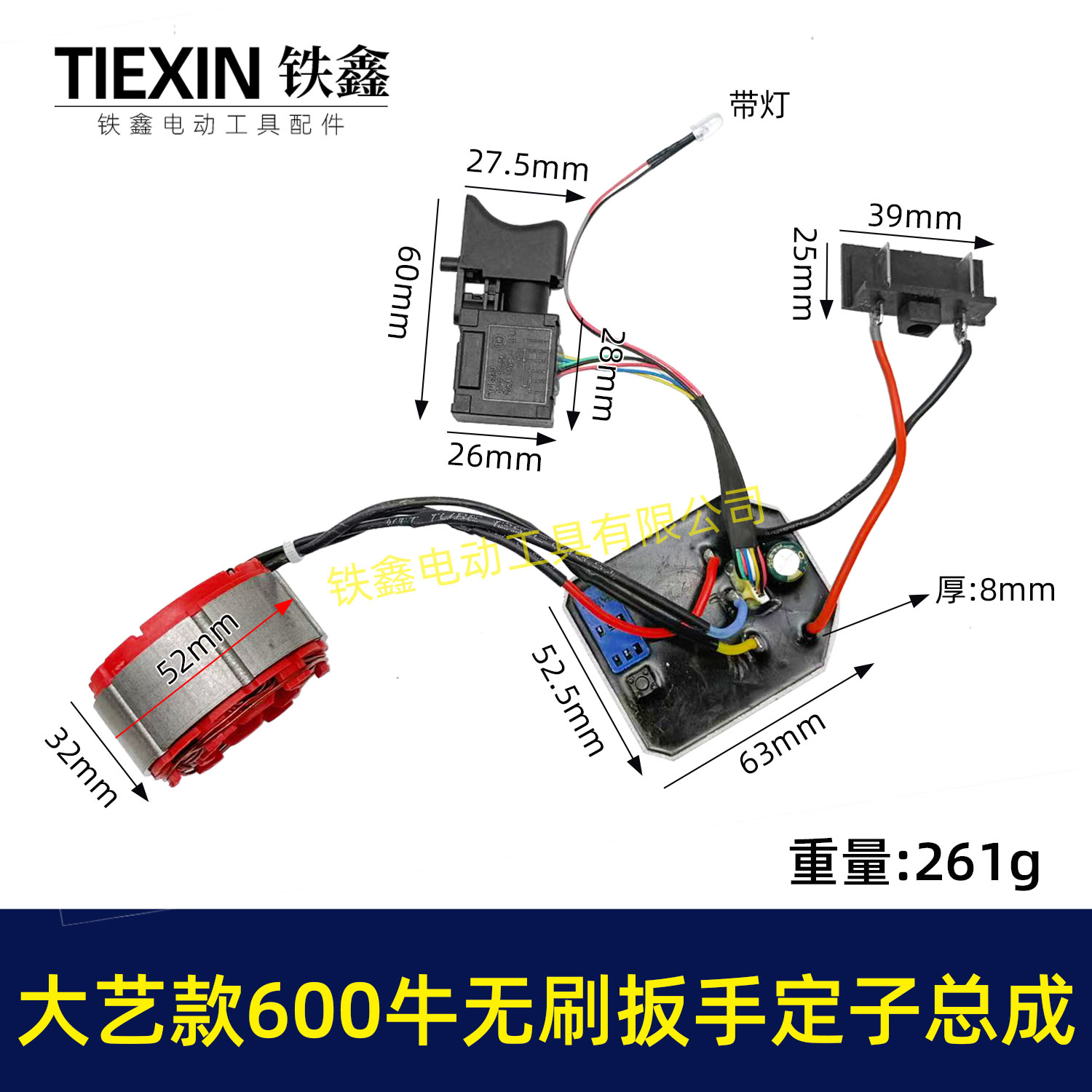 500/600牛无刷锂电板手电机总成5220定子线圈开关控制板定子总成 - 图2