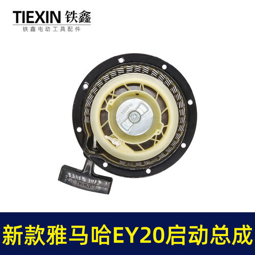 鉄鑫工具发电机配件 新款雅马哈EY20启动总成 高款铁爪拉盘 04139 - 图3
