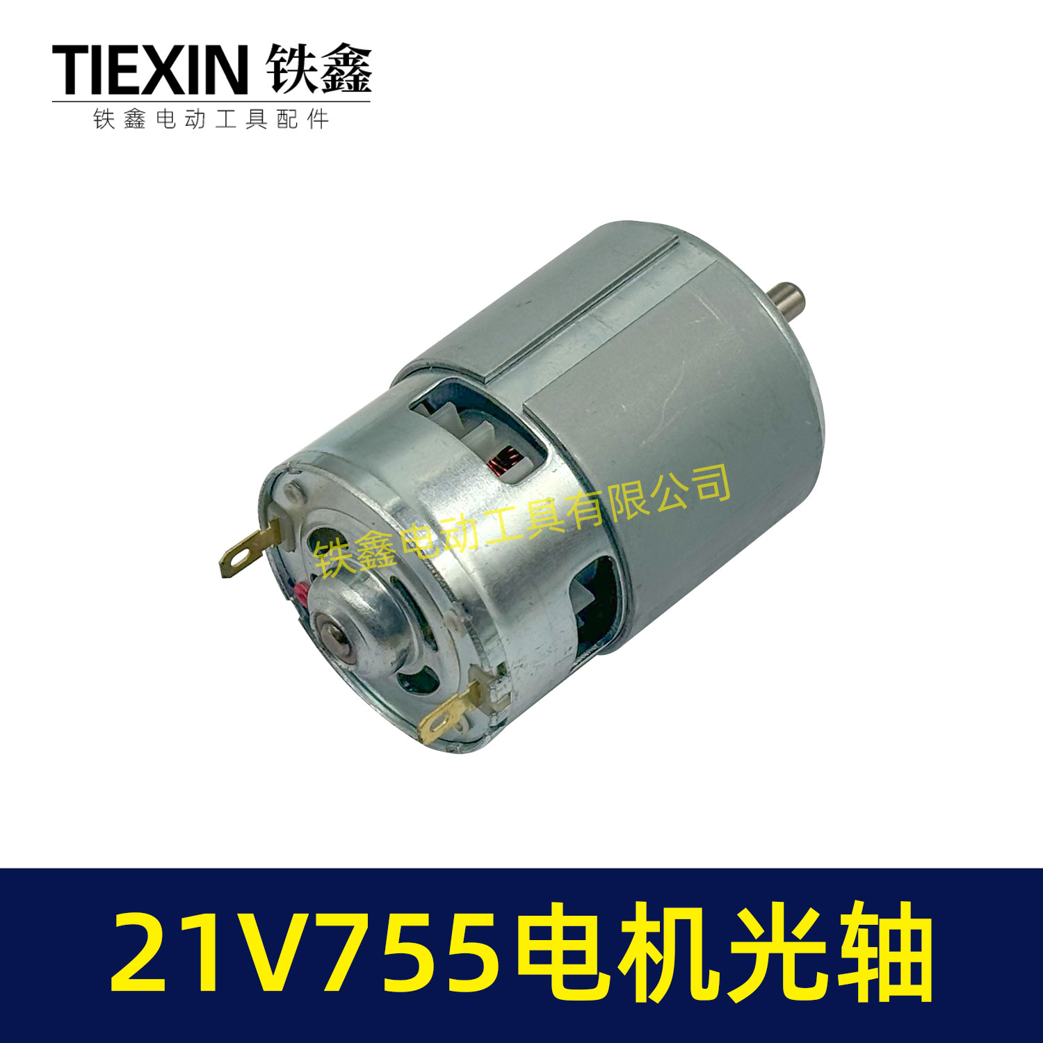 21V锂电电机755型电机光轴5MM锂电角磨机吹风机砂轮机电机07245 - 图3