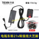 Electric vehicle adapter cable battery car 36V48V60V72V to 21V25A lithium car washing machine hair dryer converter