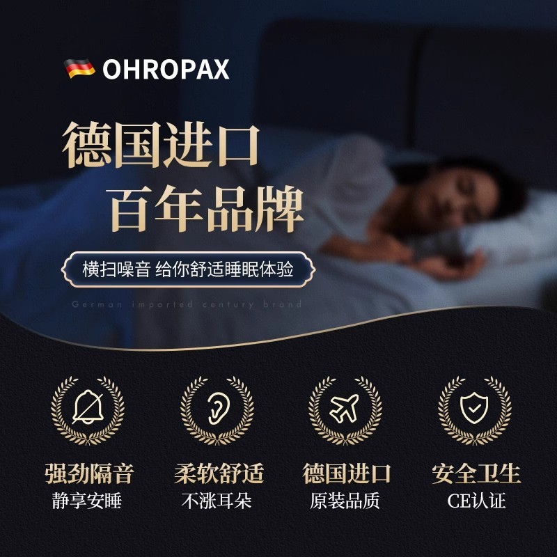 德国ohropax耳塞防噪音隔音睡眠超强学生隔静音男女睡觉宿舍吵闹-图1