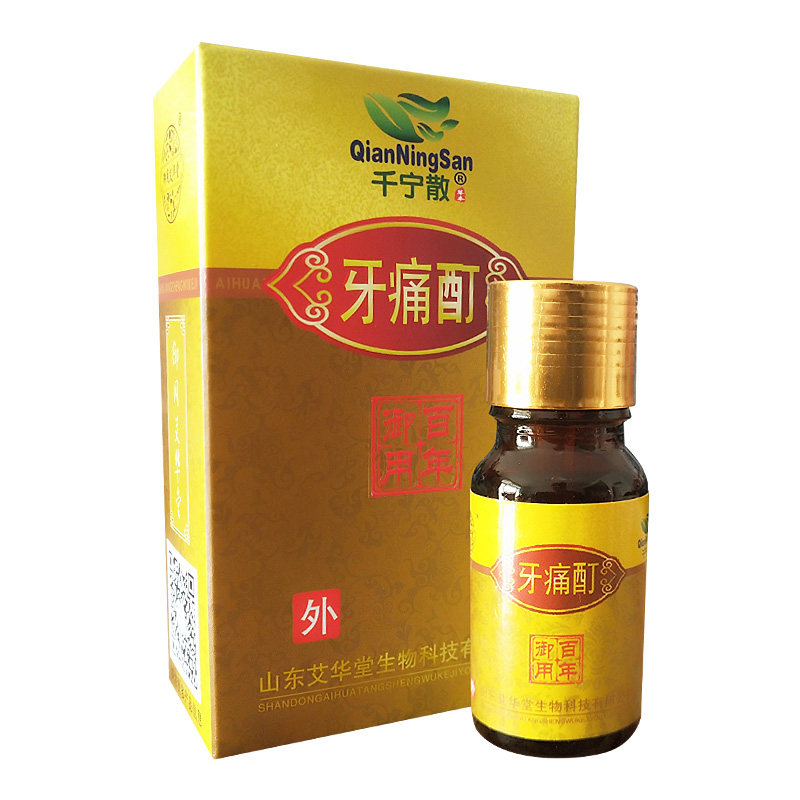 牙疼牙痛智齿发炎上火牙龈肿痛孕妇蛀虫牙神经专用速效止疼中药水