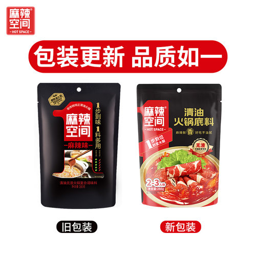 3袋送蘸料麻辣空间火锅底料260g清油无渣火锅底料四川串串底料 - 图0