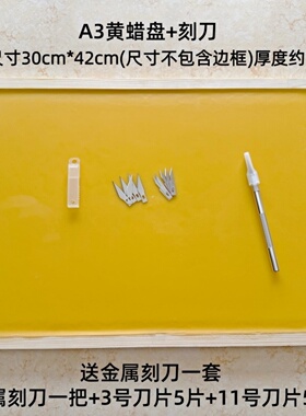 手工剪纸工具刻纸专用蜡盘