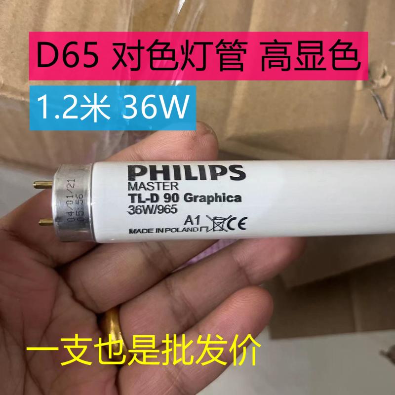 飞利浦进口D65对色灯管PHILIPS TLD18W/965标准光源D50 Graphica-图1