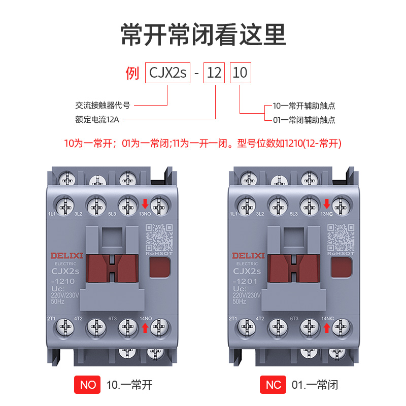 德力西交流接触器CJX2s-0910单相220v三相380v1210 1810 25103210