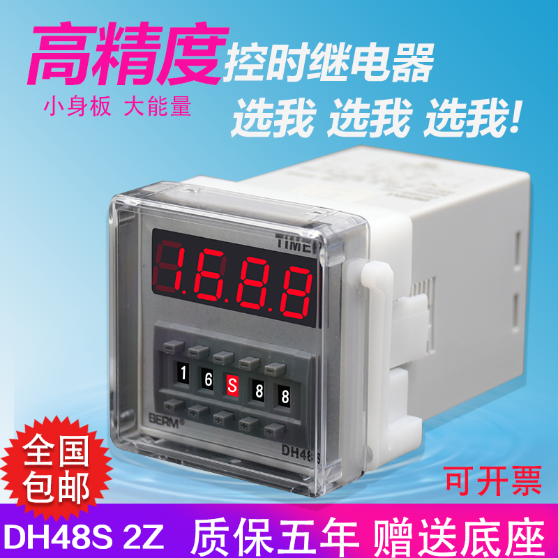 小型2Z循环12V24V数显时间继电器220V可调380V延时控制器DH48S-S