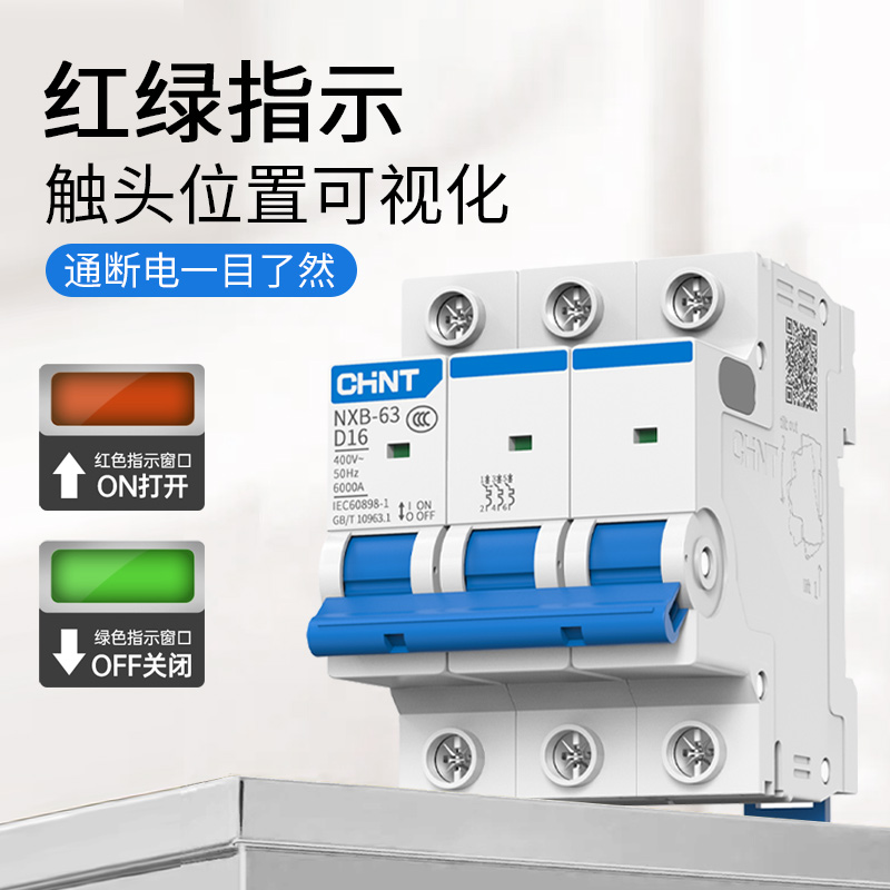 正泰D型空气开关小型断路器NXB-63动力型电机保护器2p3p空开电闸-图0