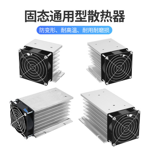 通用小散热器三相固态散热器SSR铝制散热片单相固态继电器散热座 - 图2