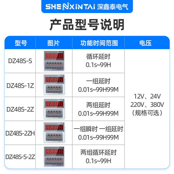 Shen Xintai 디지털 디스플레이 시간 릴레이 DH48S-S 1Z 2ZH 2S220V 사이클 제어 시간 지연