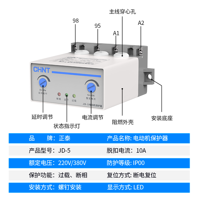 正泰电机综合保护器JD-5 1-80A 200A 400A电动机过载断相缺相保护 - 图1