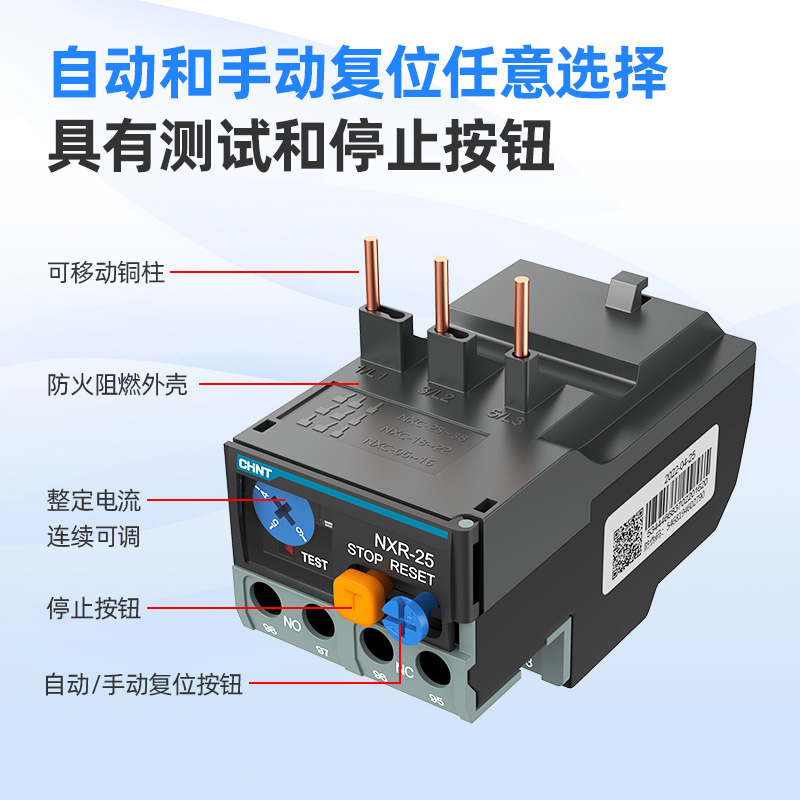 正泰热过载保护器NXR-25断相保护热继电器温度过载保护0.1-25A