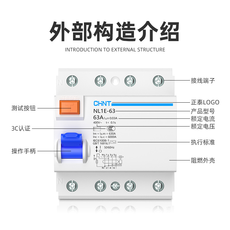 NL1E-63A正泰漏电开关保护器1P/3P+N25A40A63A剩余电流动作断路器