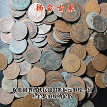 Fidelity Bag Old Qing Dynasty Ancient Coins Bronze Yuan Grand Clear Bronze Coin Optical Clue Yuan of the Republic of China Double-flag copper plate 10