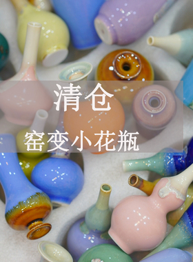 景德镇窑变陶瓷小花瓶小花器冰裂纹手工拉胚迷你花瓶创意桌面摆件