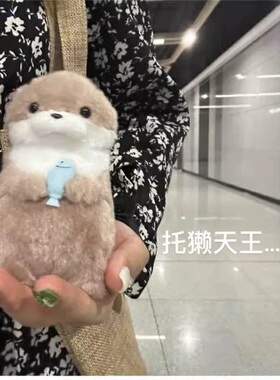 水獭抱鱼玩偶公仔钥匙扣