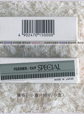 羽毛日本纹绣影楼刀片