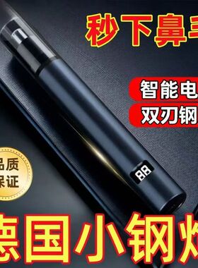 德国小钢炮充电防飞溅鼻毛修剪器