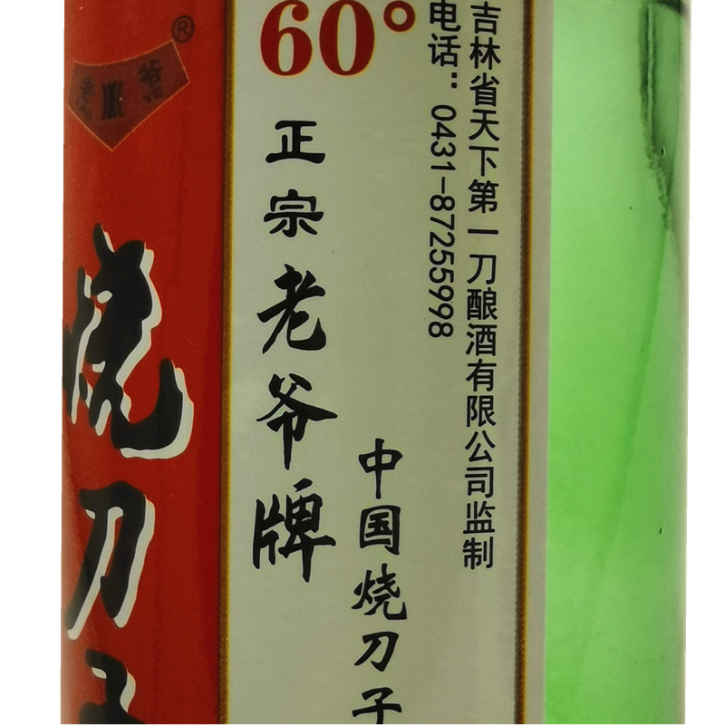 3大瓶正宗老爷牌烧刀子酒清香型固态法纯粮酒60度500ml - 图1