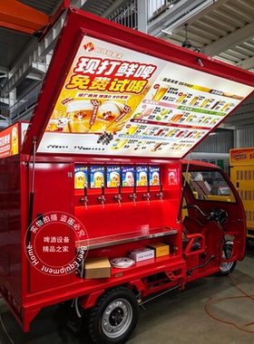 精酿啤酒移动售酒三轮车