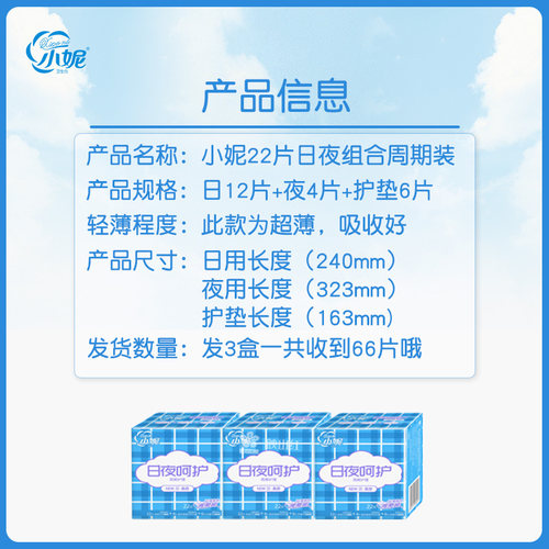 小妮卫生巾日夜组合装3盒共66片日夜用护垫超薄棉柔 姨妈巾 T12X - 图2