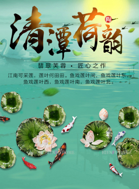 中式荷叶鱼创意客厅餐