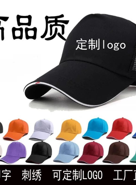 纱网帽子定制logo夏季男遮阳帽儿童防晒女餐饮奶茶工作棒球帽印字