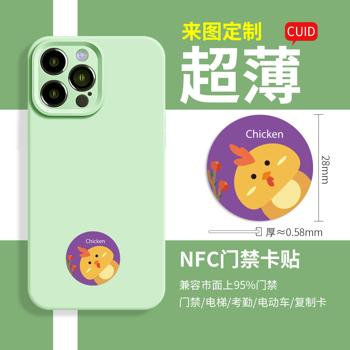 NFC芯片贴电梯卡复刻门禁卡贴配IC卡CUID手机贴加密超薄复制贴片 - 图1