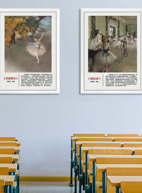 世界名画装饰挂画美术室教室布置