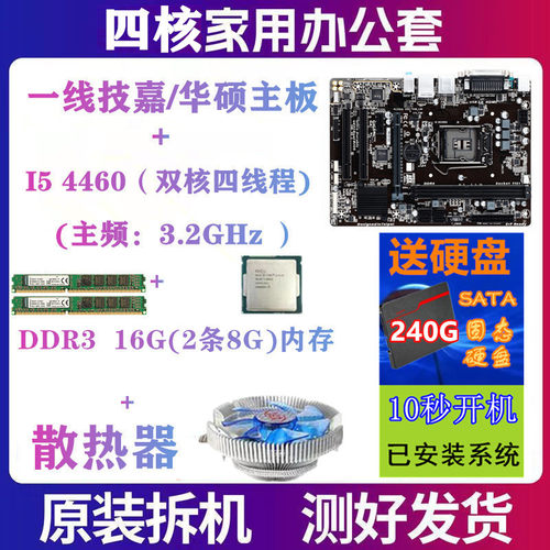 i3i5i7台式电脑主板cpu内存五件套装主机组装配件B85 H81 H61系统 - 图1