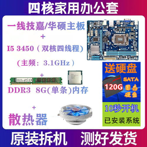 i3i5i7台式电脑主板cpu内存五件套装主机组装配件B85 H81 H61系统 - 图2