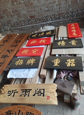 老榆木实木牌匾开业店铺门头对联民宿招牌仿古圆弧书法木雕板刻字