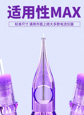 魔侍MASTPRO2纹绣针电流仪用