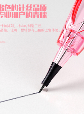 魔侍MAST纹绣一体针小粉针